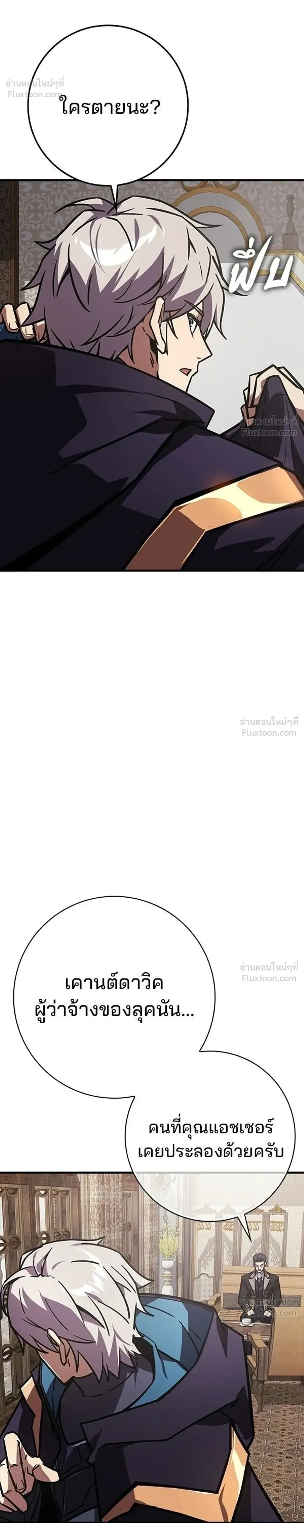 A Genius Wizard Who Breaks Boundaries ไม่มีลิมิต ชีวิตจอมเวท ตอนที่ 53 หน้า 11