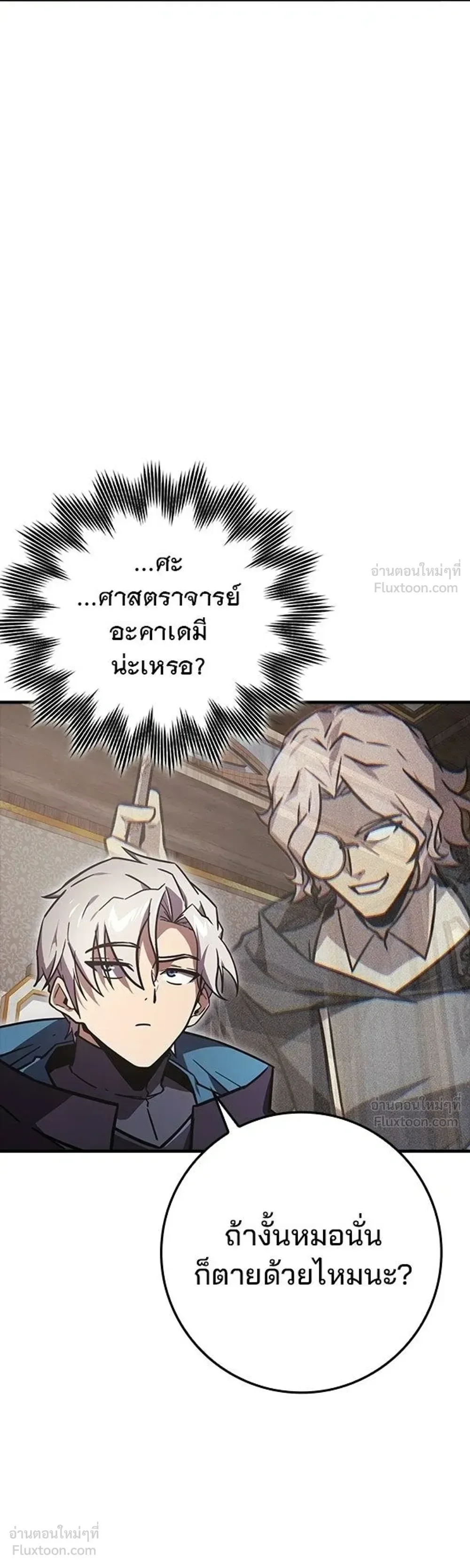 A Genius Wizard Who Breaks Boundaries ไม่มีลิมิต ชีวิตจอมเวท ตอนที่ 53 หน้า 12