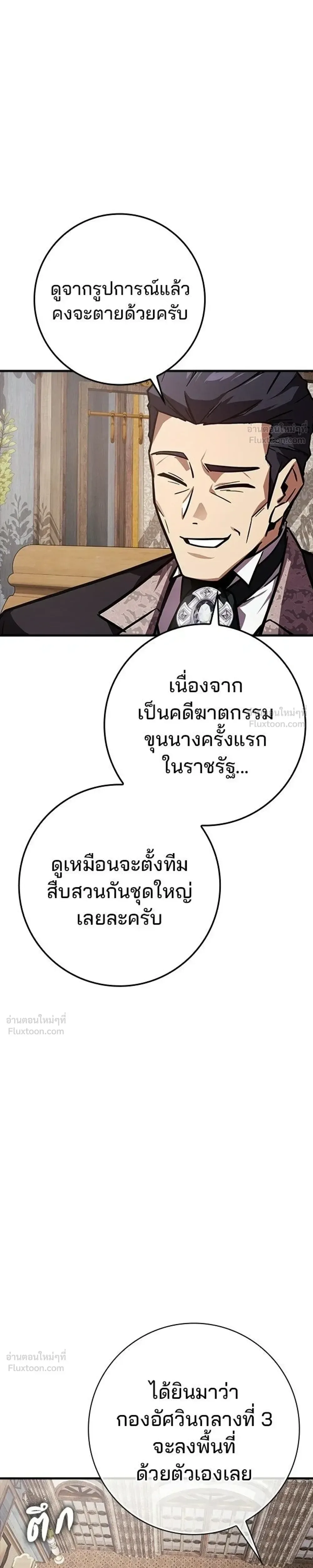 A Genius Wizard Who Breaks Boundaries ไม่มีลิมิต ชีวิตจอมเวท ตอนที่ 53 หน้า 13