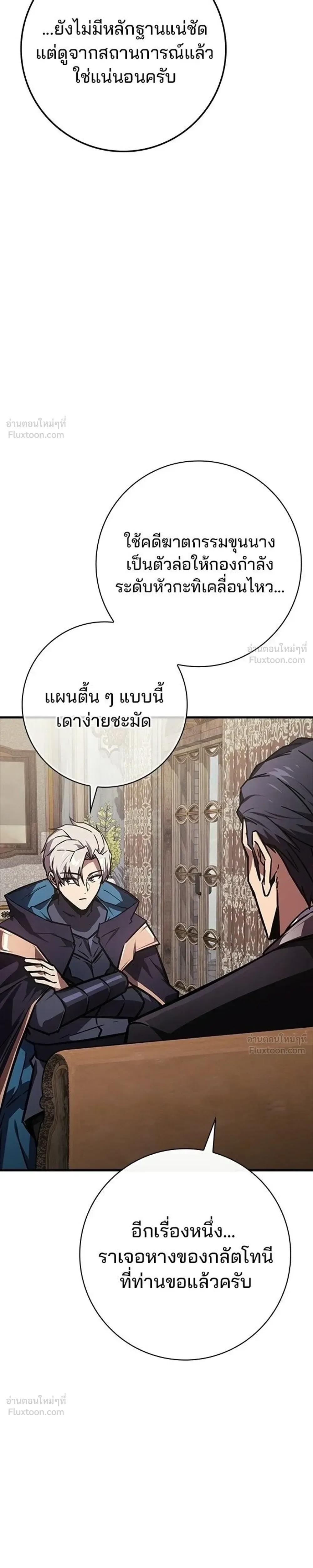 A Genius Wizard Who Breaks Boundaries ไม่มีลิมิต ชีวิตจอมเวท ตอนที่ 53 หน้า 19