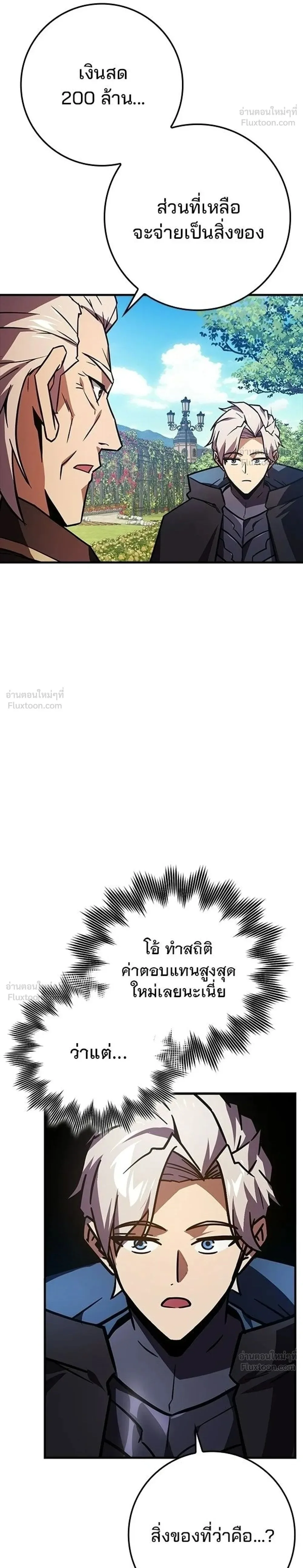 A Genius Wizard Who Breaks Boundaries ไม่มีลิมิต ชีวิตจอมเวท ตอนที่ 53 หน้า 2