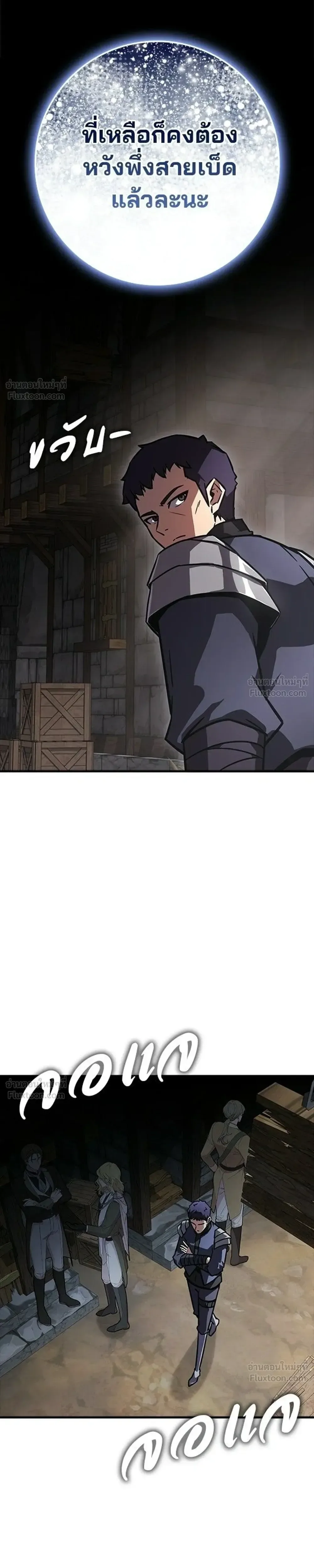 A Genius Wizard Who Breaks Boundaries ไม่มีลิมิต ชีวิตจอมเวท ตอนที่ 53 หน้า 22