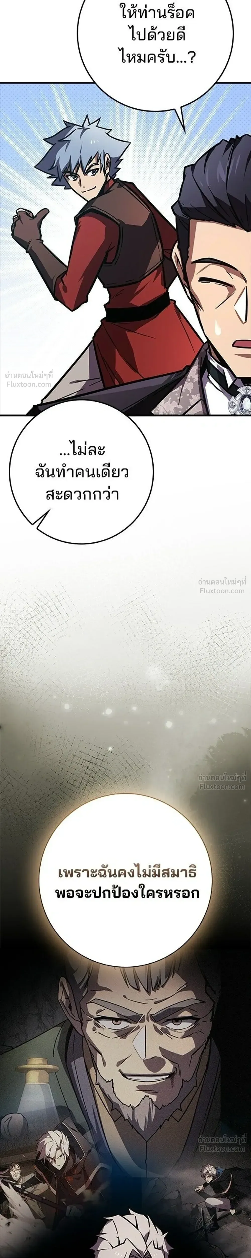 A Genius Wizard Who Breaks Boundaries ไม่มีลิมิต ชีวิตจอมเวท ตอนที่ 53 หน้า 25