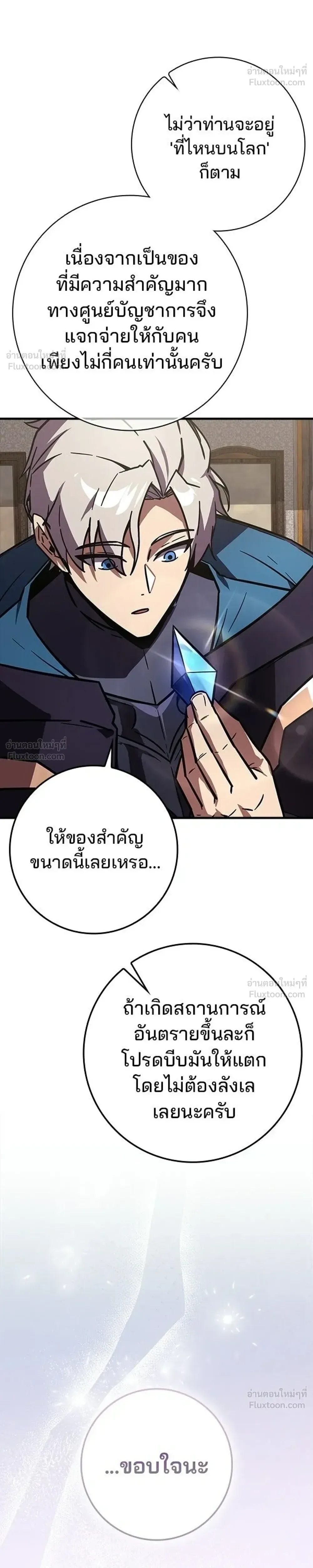 A Genius Wizard Who Breaks Boundaries ไม่มีลิมิต ชีวิตจอมเวท ตอนที่ 53 หน้า 29