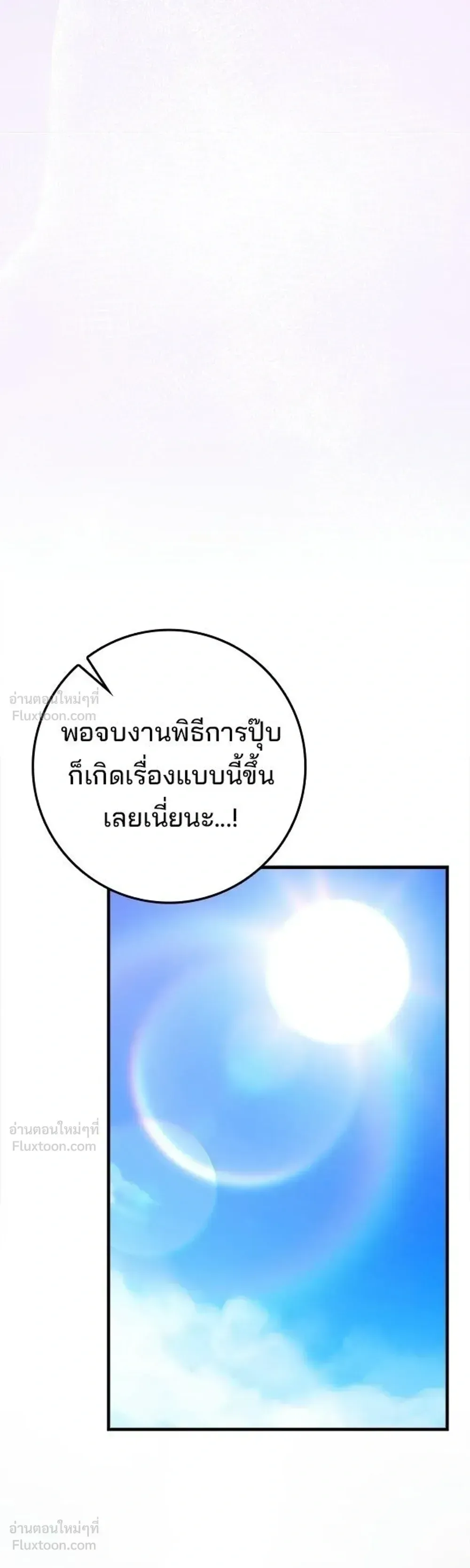 A Genius Wizard Who Breaks Boundaries ไม่มีลิมิต ชีวิตจอมเวท ตอนที่ 53 หน้า 30