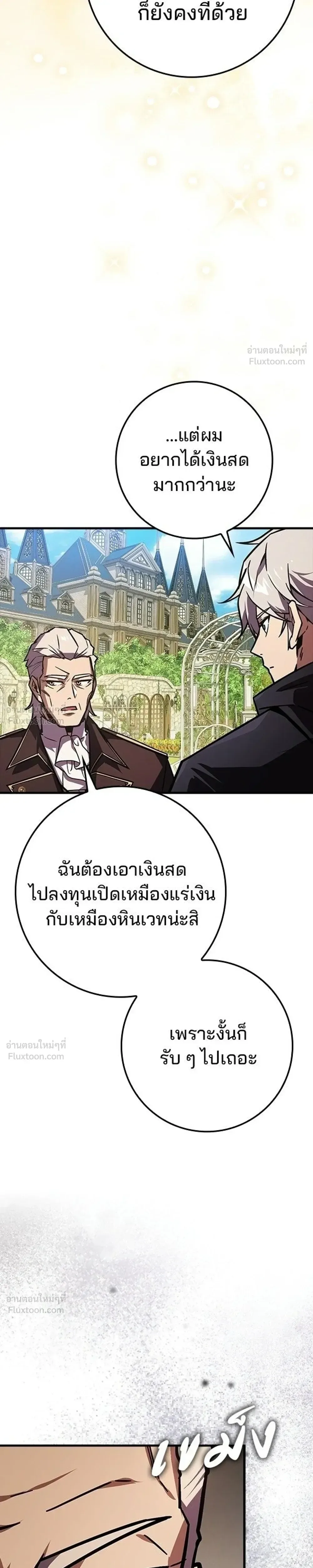 A Genius Wizard Who Breaks Boundaries ไม่มีลิมิต ชีวิตจอมเวท ตอนที่ 53 หน้า 4