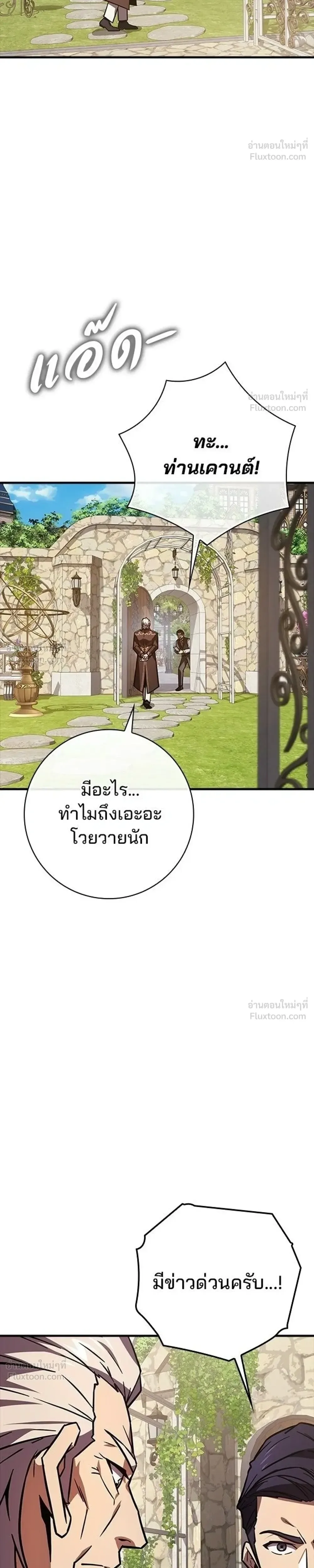 A Genius Wizard Who Breaks Boundaries ไม่มีลิมิต ชีวิตจอมเวท ตอนที่ 53 หน้า 8