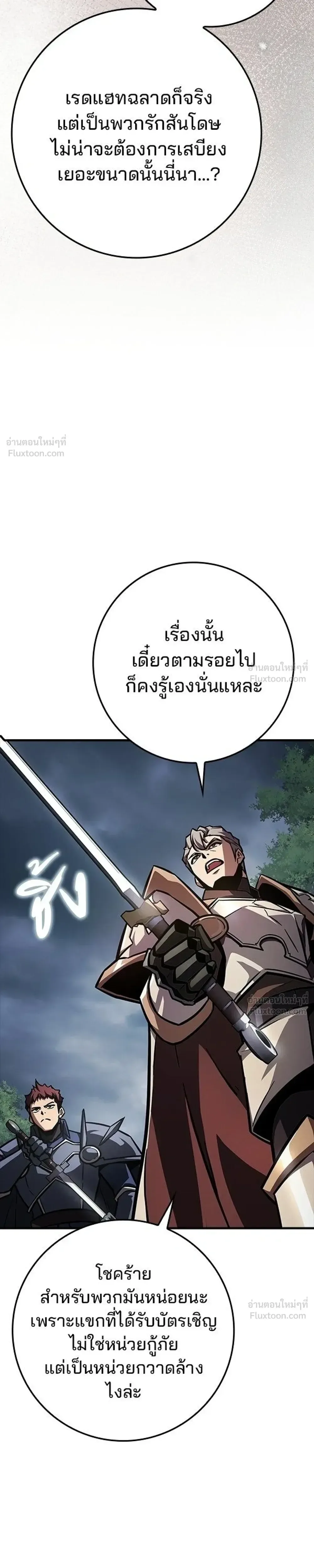 A Genius Wizard Who Breaks Boundaries ไม่มีลิมิต ชีวิตจอมเวท ตอนที่ 54 หน้า 19