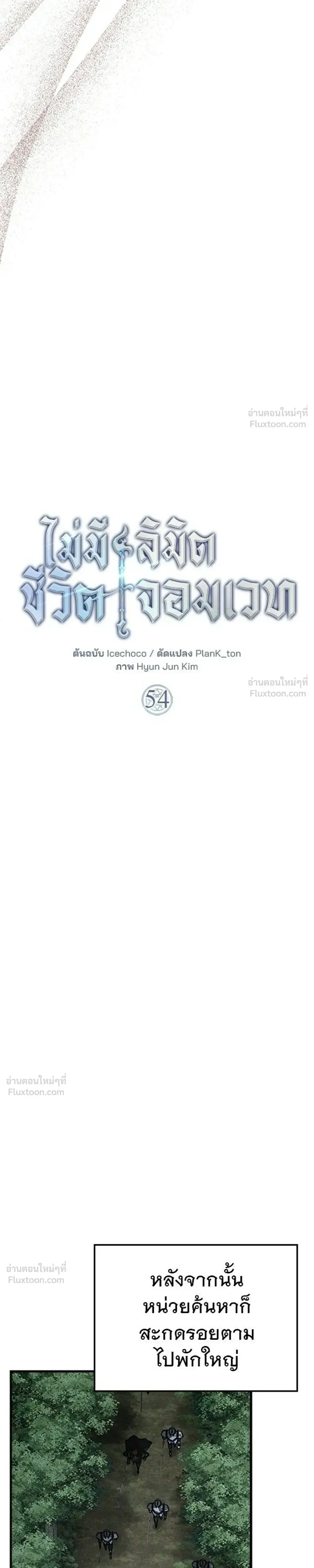 A Genius Wizard Who Breaks Boundaries ไม่มีลิมิต ชีวิตจอมเวท ตอนที่ 54 หน้า 22