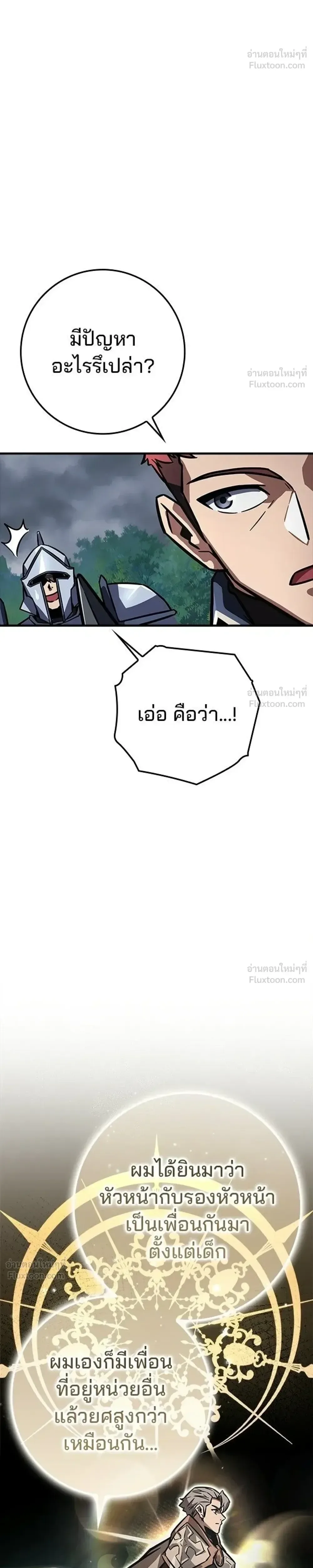 A Genius Wizard Who Breaks Boundaries ไม่มีลิมิต ชีวิตจอมเวท ตอนที่ 54 หน้า 26