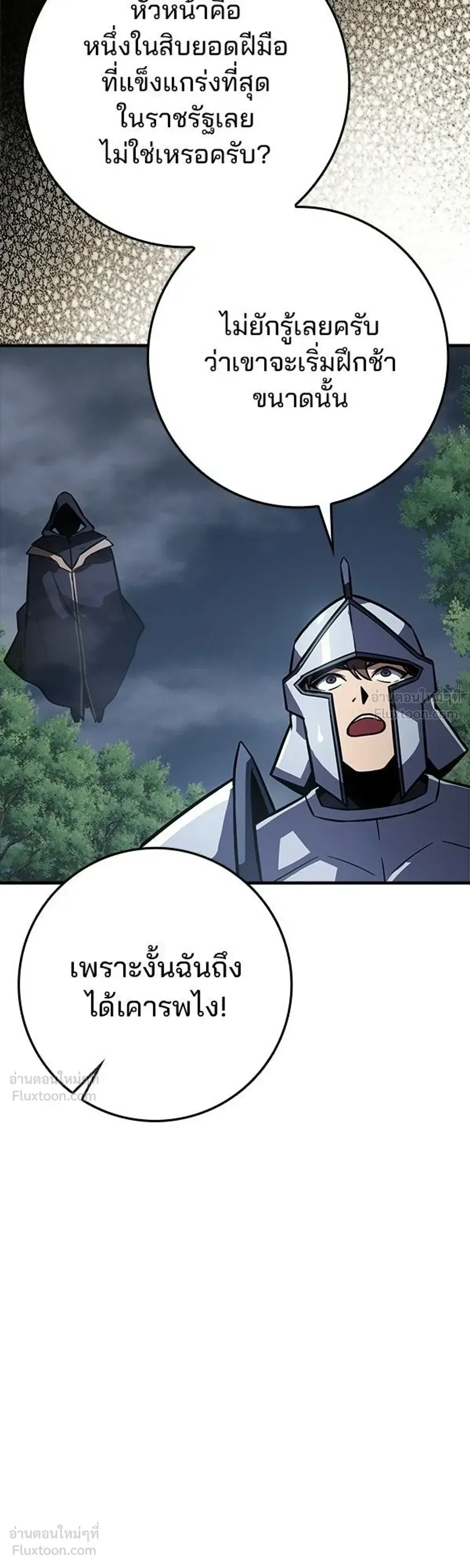 A Genius Wizard Who Breaks Boundaries ไม่มีลิมิต ชีวิตจอมเวท ตอนที่ 54 หน้า 30