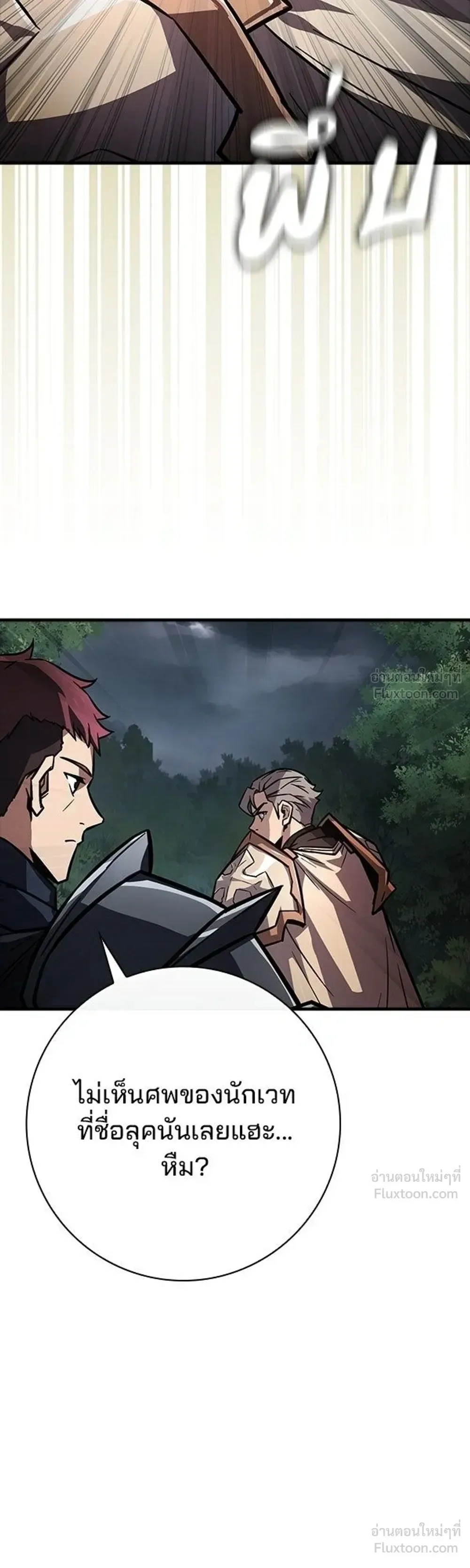 A Genius Wizard Who Breaks Boundaries ไม่มีลิมิต ชีวิตจอมเวท ตอนที่ 54 หน้า 6