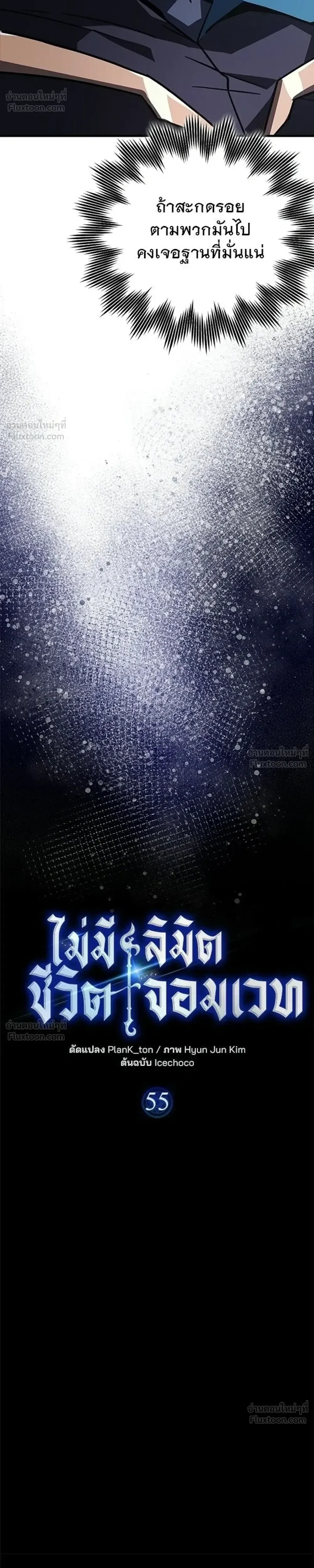 A Genius Wizard Who Breaks Boundaries ไม่มีลิมิต ชีวิตจอมเวท ตอนที่ 55 หน้า 11