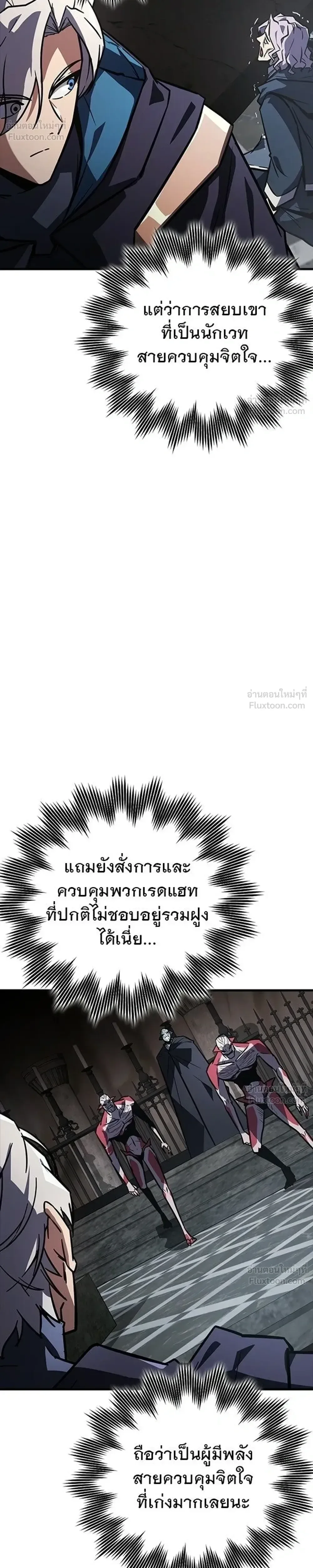 A Genius Wizard Who Breaks Boundaries ไม่มีลิมิต ชีวิตจอมเวท ตอนที่ 55 หน้า 23