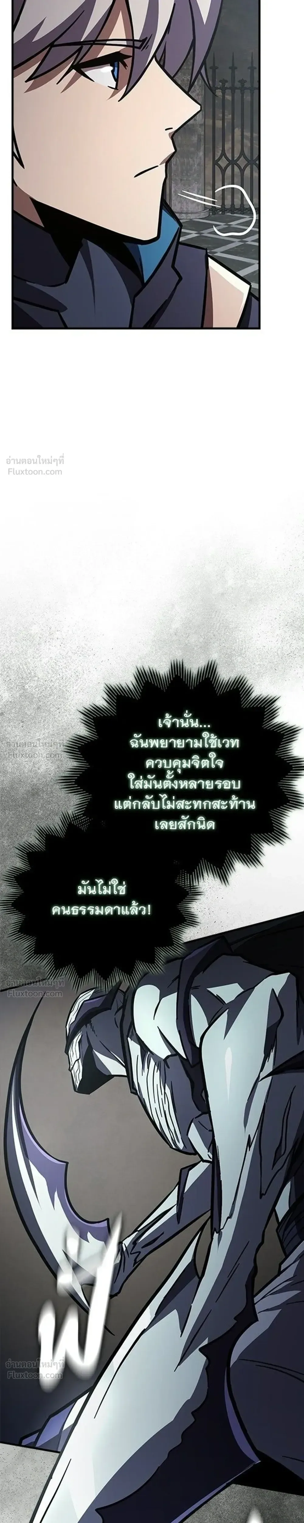 A Genius Wizard Who Breaks Boundaries ไม่มีลิมิต ชีวิตจอมเวท ตอนที่ 55 หน้า 31