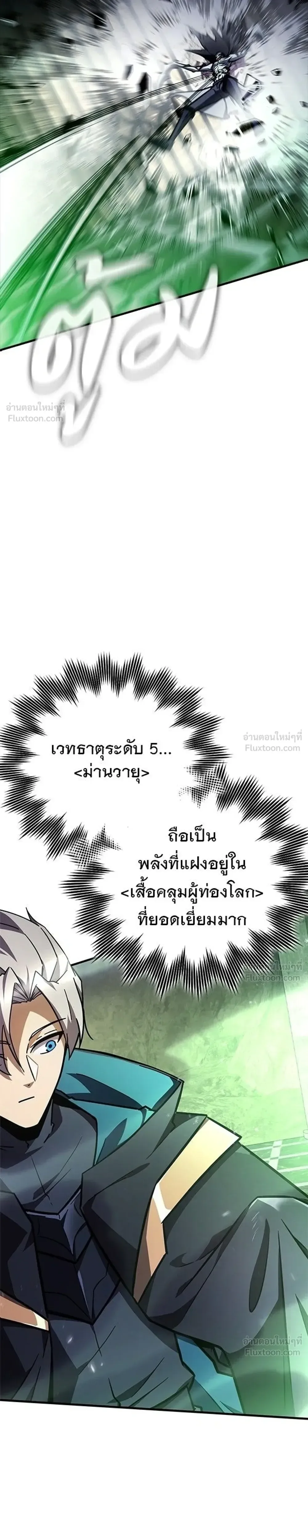 A Genius Wizard Who Breaks Boundaries ไม่มีลิมิต ชีวิตจอมเวท ตอนที่ 55 หน้า 34
