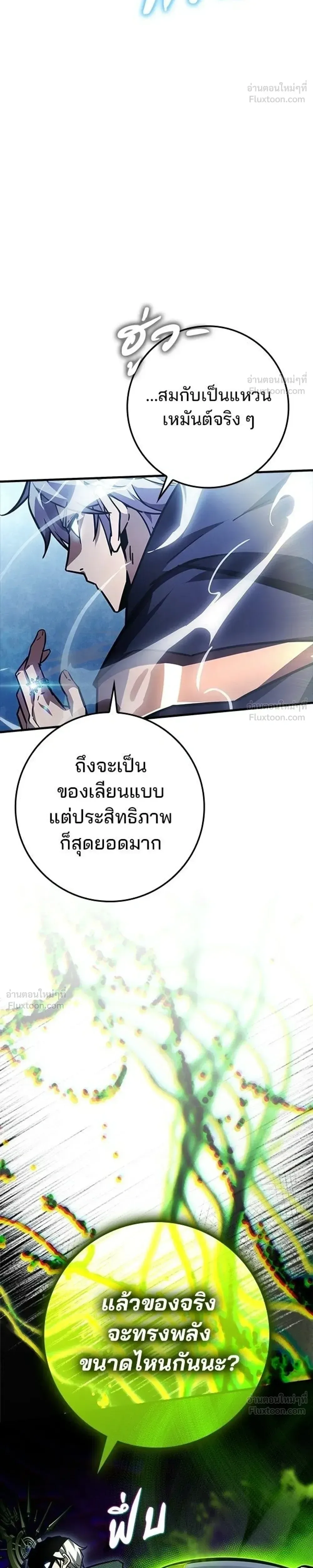 A Genius Wizard Who Breaks Boundaries ไม่มีลิมิต ชีวิตจอมเวท ตอนที่ 55 หน้า 41