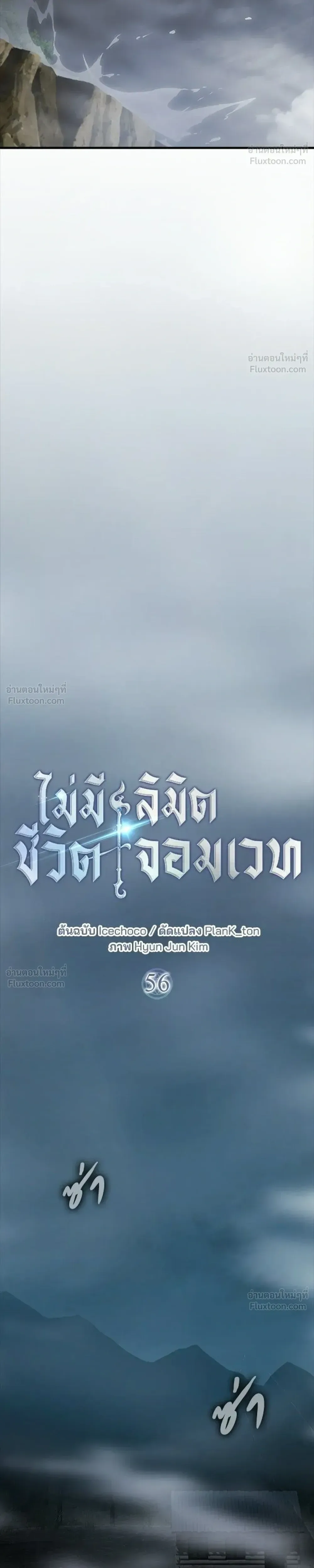 A Genius Wizard Who Breaks Boundaries ไม่มีลิมิต ชีวิตจอมเวท ตอนที่ 56 หน้า 14