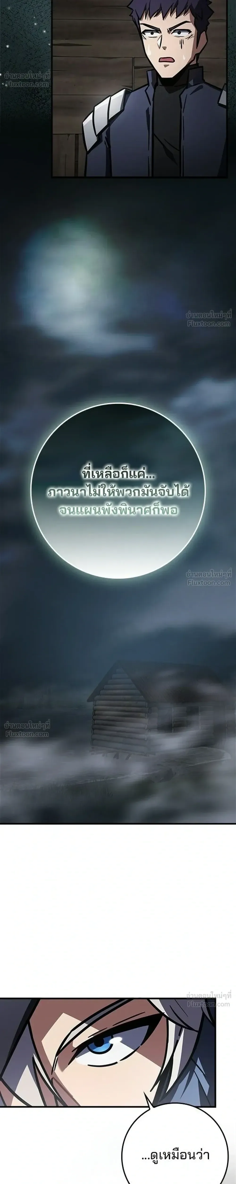 A Genius Wizard Who Breaks Boundaries ไม่มีลิมิต ชีวิตจอมเวท ตอนที่ 56 หน้า 23
