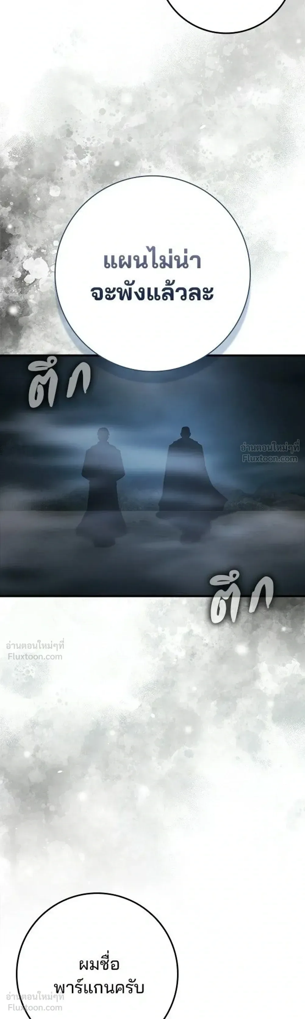 A Genius Wizard Who Breaks Boundaries ไม่มีลิมิต ชีวิตจอมเวท ตอนที่ 56 หน้า 24