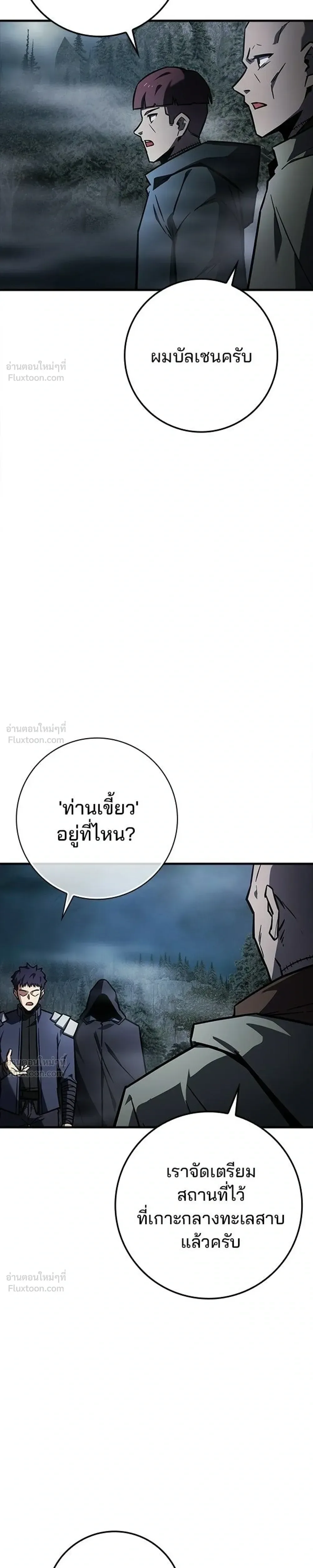 A Genius Wizard Who Breaks Boundaries ไม่มีลิมิต ชีวิตจอมเวท ตอนที่ 56 หน้า 25