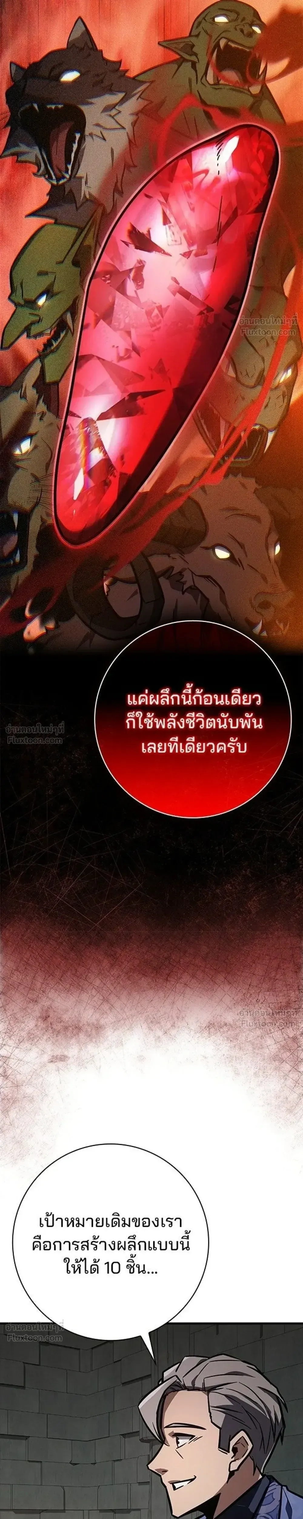 A Genius Wizard Who Breaks Boundaries ไม่มีลิมิต ชีวิตจอมเวท ตอนที่ 57 หน้า 16