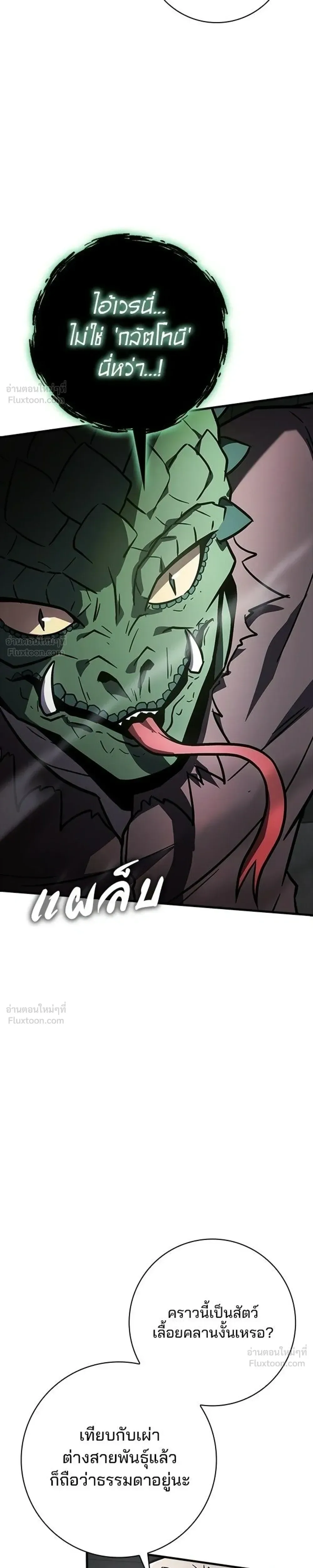 A Genius Wizard Who Breaks Boundaries ไม่มีลิมิต ชีวิตจอมเวท ตอนที่ 57 หน้า 31