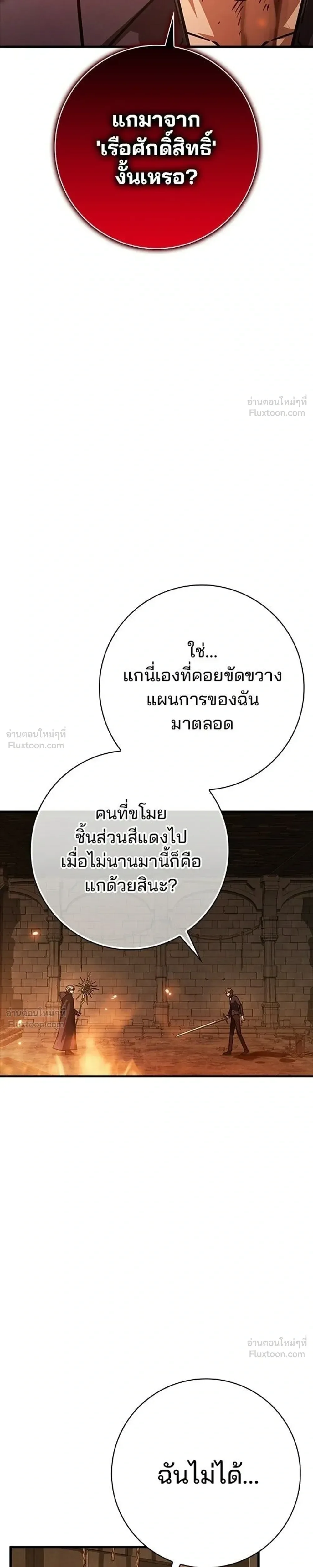 A Genius Wizard Who Breaks Boundaries ไม่มีลิมิต ชีวิตจอมเวท ตอนที่ 58 หน้า 10