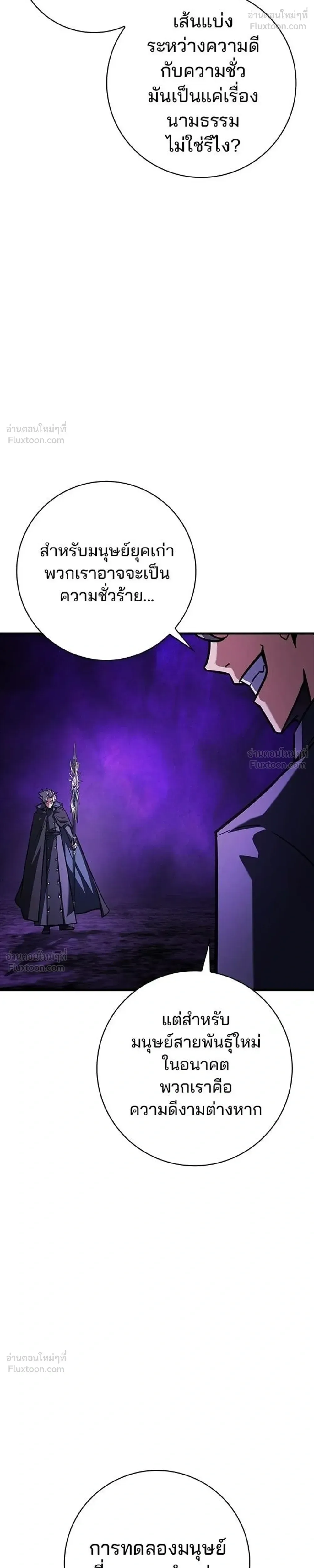 A Genius Wizard Who Breaks Boundaries ไม่มีลิมิต ชีวิตจอมเวท ตอนที่ 58 หน้า 29