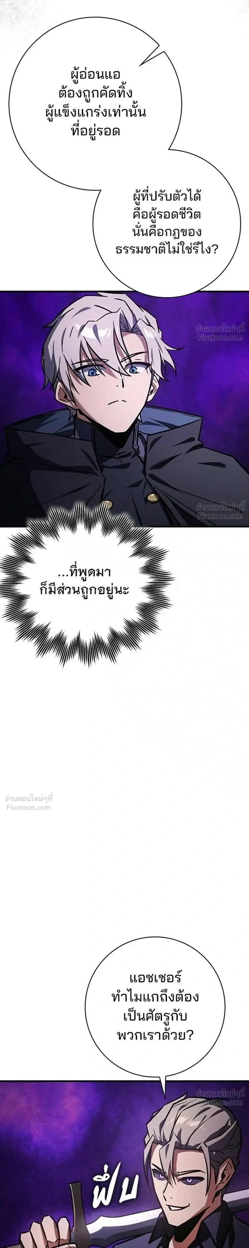 A Genius Wizard Who Breaks Boundaries ไม่มีลิมิต ชีวิตจอมเวท ตอนที่ 58 หน้า 31