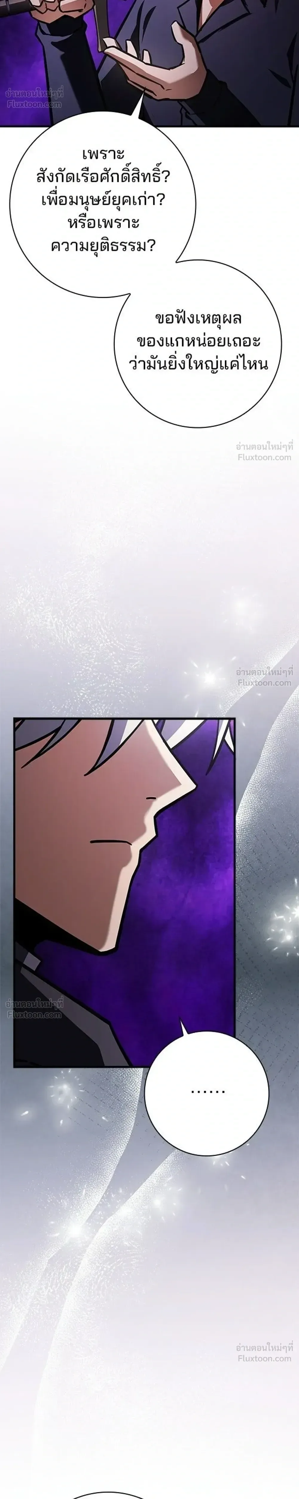 A Genius Wizard Who Breaks Boundaries ไม่มีลิมิต ชีวิตจอมเวท ตอนที่ 58 หน้า 32