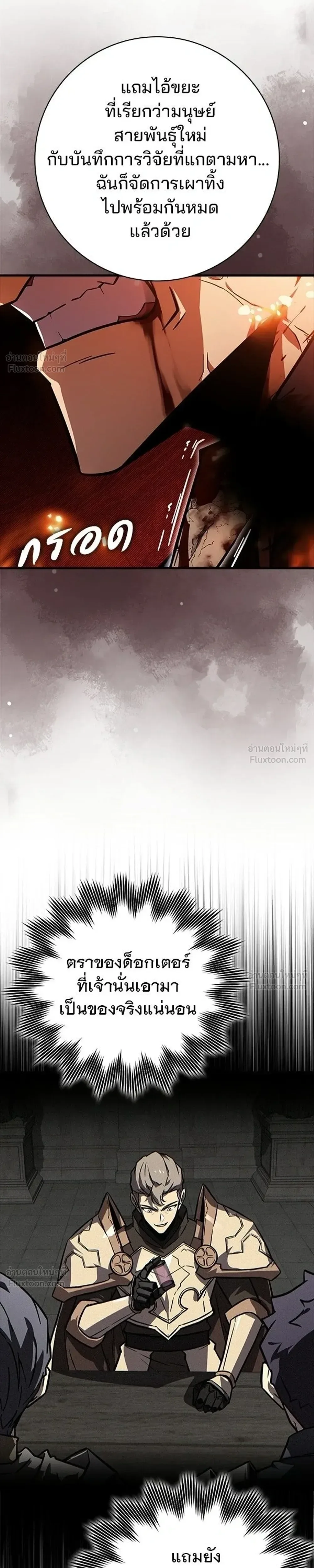 A Genius Wizard Who Breaks Boundaries ไม่มีลิมิต ชีวิตจอมเวท ตอนที่ 58 หน้า 4