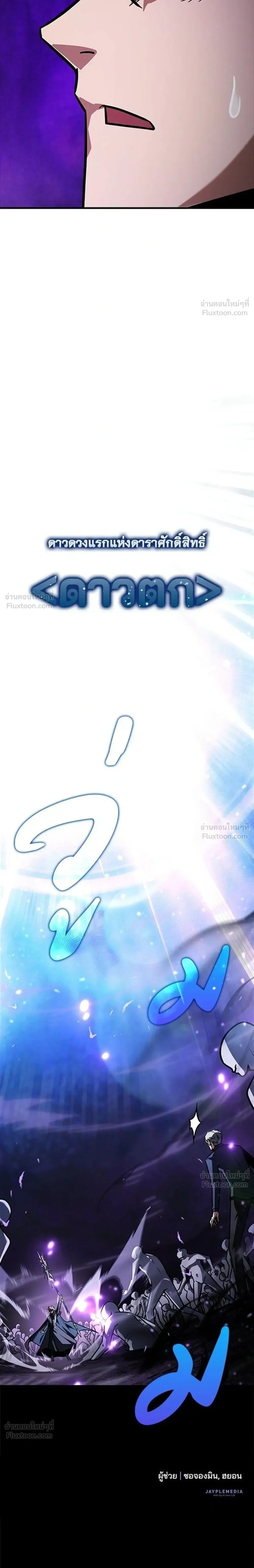 A Genius Wizard Who Breaks Boundaries ไม่มีลิมิต ชีวิตจอมเวท ตอนที่ 58 หน้า 45