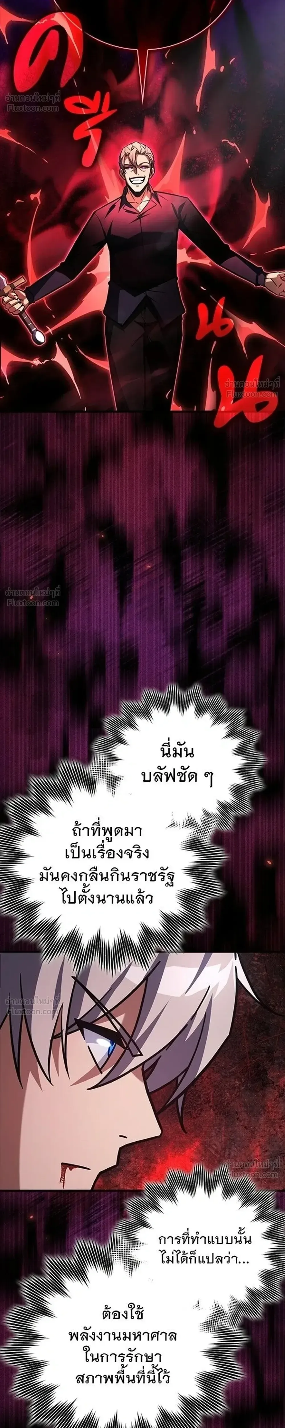 A Genius Wizard Who Breaks Boundaries ไม่มีลิมิต ชีวิตจอมเวท ตอนที่ 59 หน้า 35