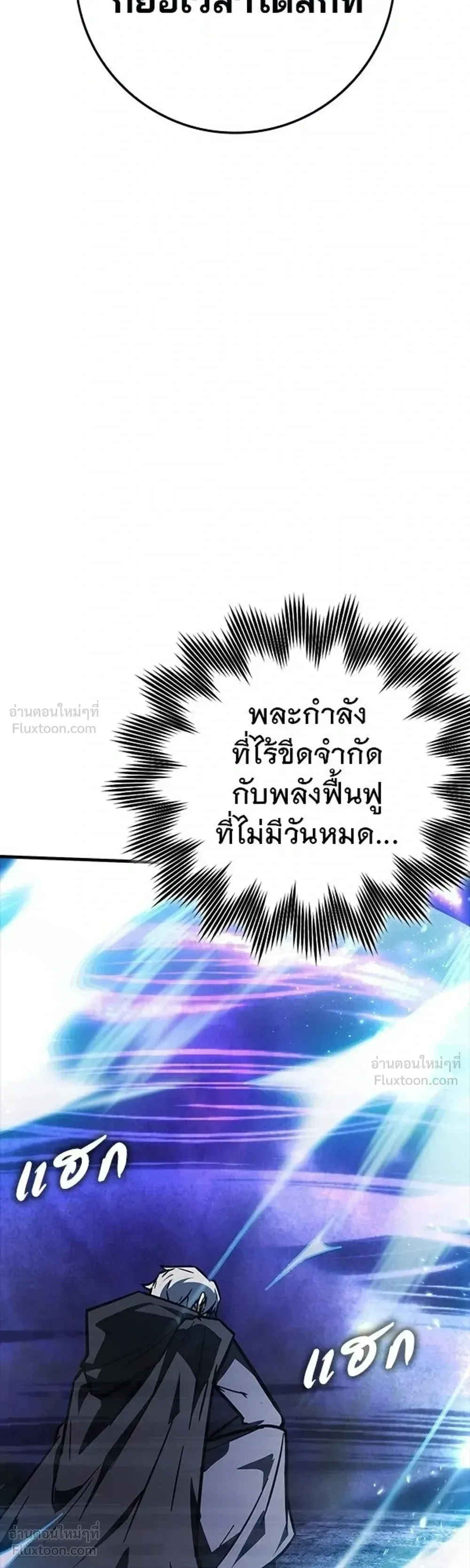 A Genius Wizard Who Breaks Boundaries ไม่มีลิมิต ชีวิตจอมเวท ตอนที่ 60 หน้า 18