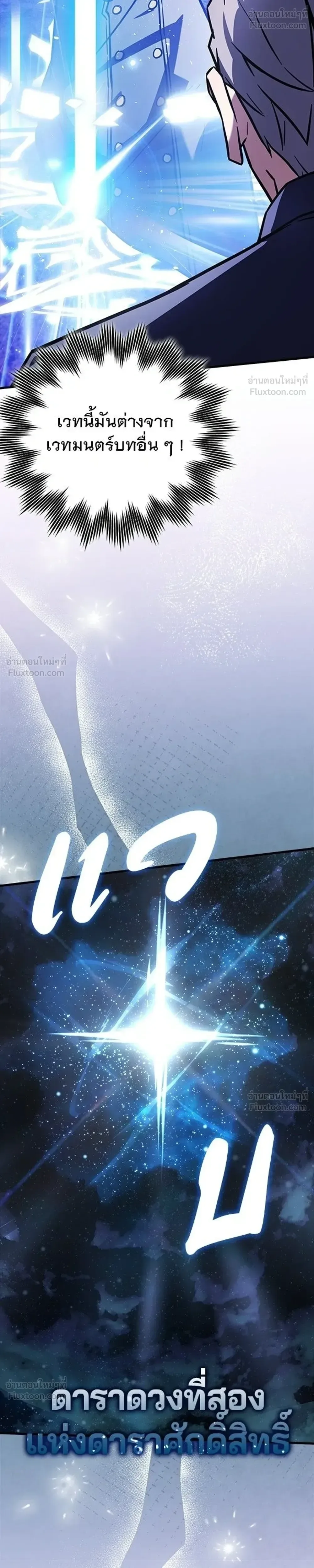 A Genius Wizard Who Breaks Boundaries ไม่มีลิมิต ชีวิตจอมเวท ตอนที่ 60 หน้า 29
