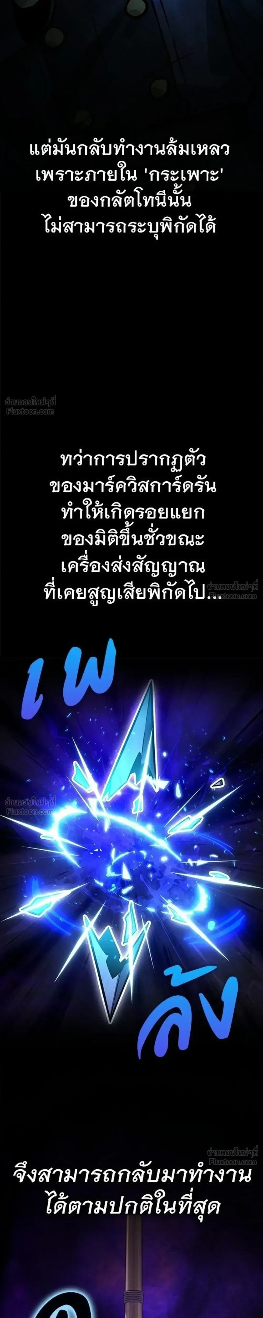 A Genius Wizard Who Breaks Boundaries ไม่มีลิมิต ชีวิตจอมเวท ตอนที่ 61 หน้า 13