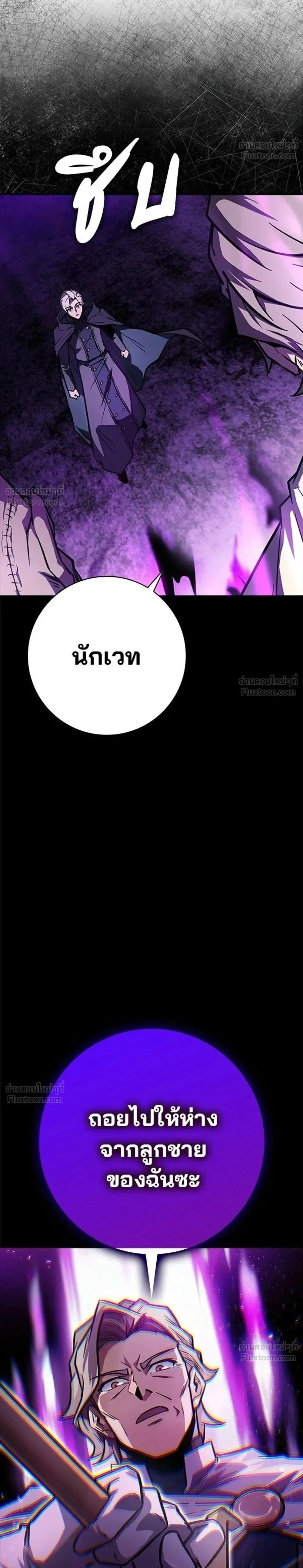 A Genius Wizard Who Breaks Boundaries ไม่มีลิมิต ชีวิตจอมเวท ตอนที่ 61 หน้า 2