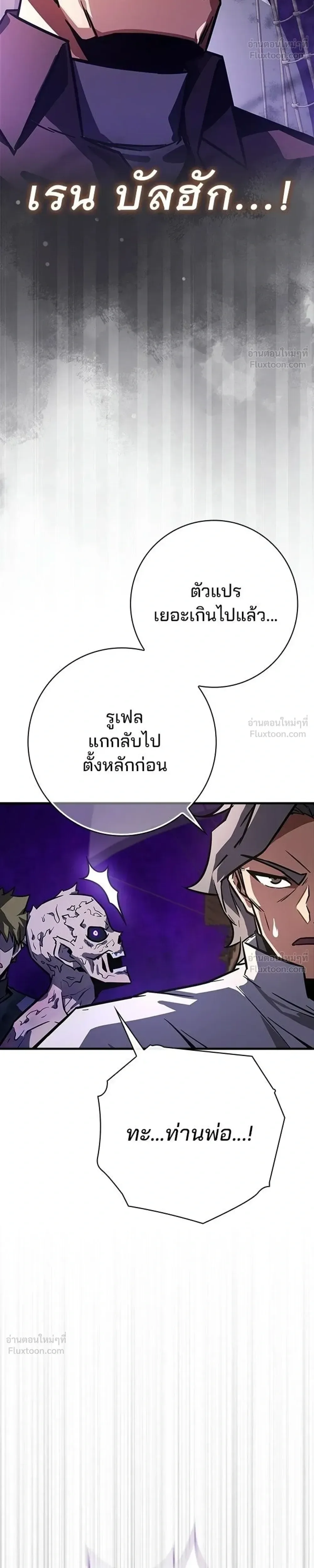 A Genius Wizard Who Breaks Boundaries ไม่มีลิมิต ชีวิตจอมเวท ตอนที่ 61 หน้า 20
