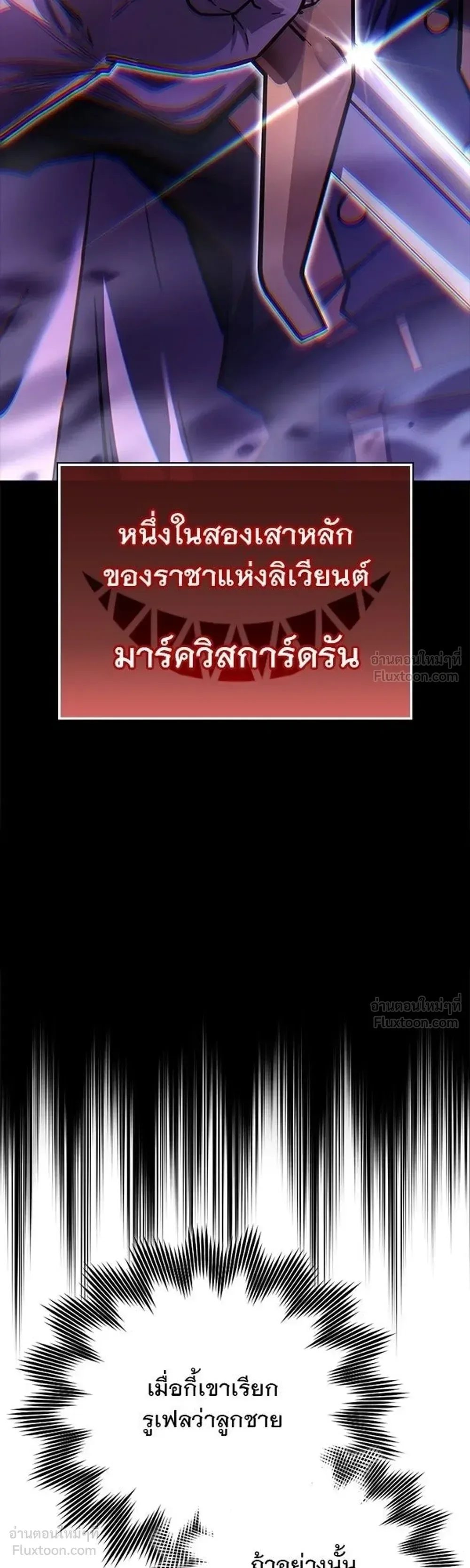 A Genius Wizard Who Breaks Boundaries ไม่มีลิมิต ชีวิตจอมเวท ตอนที่ 61 หน้า 3