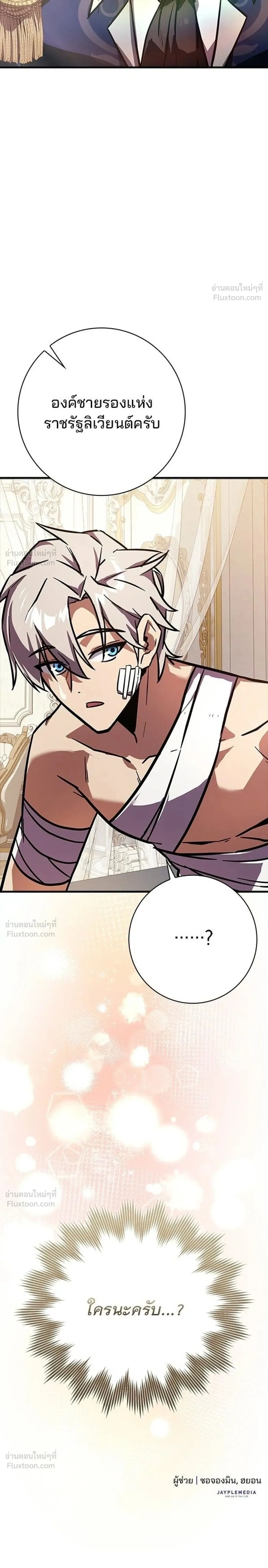 A Genius Wizard Who Breaks Boundaries ไม่มีลิมิต ชีวิตจอมเวท ตอนที่ 61 หน้า 49