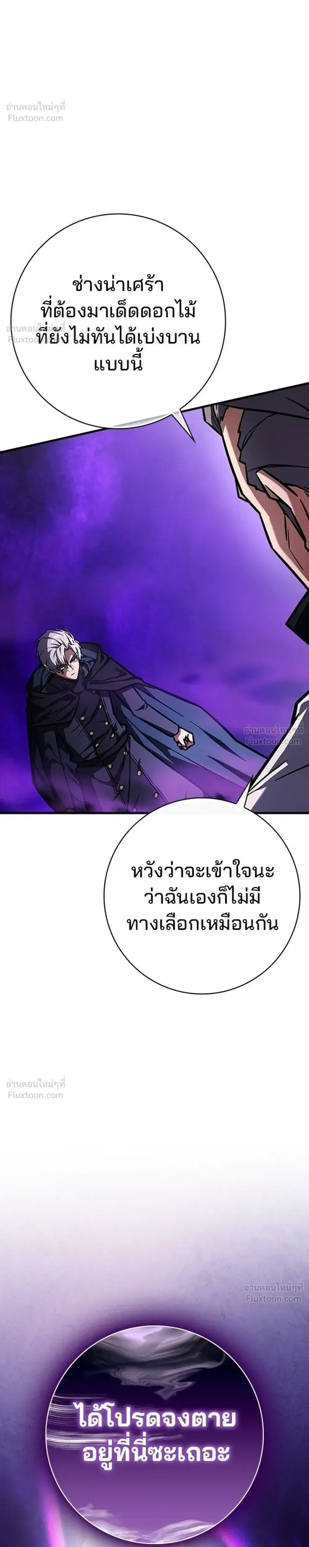 A Genius Wizard Who Breaks Boundaries ไม่มีลิมิต ชีวิตจอมเวท ตอนที่ 61 หน้า 5
