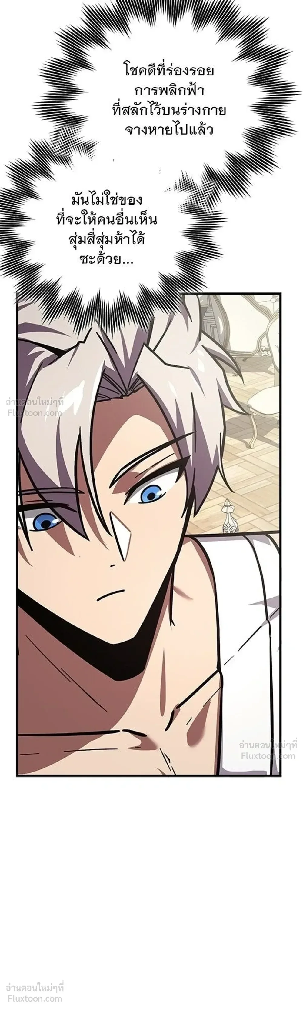 A Genius Wizard Who Breaks Boundaries ไม่มีลิมิต ชีวิตจอมเวท ตอนที่ 62 หน้า 12