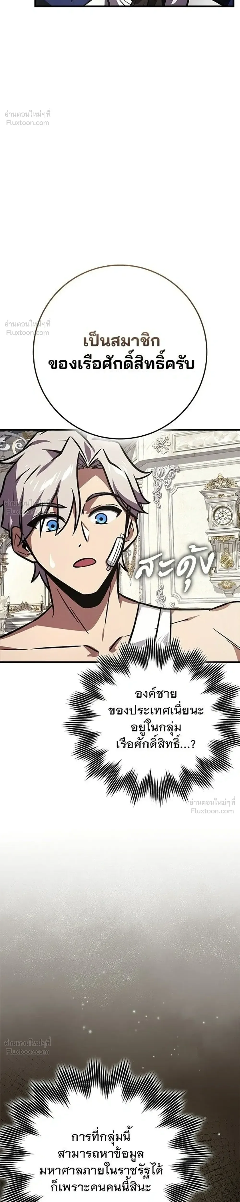 A Genius Wizard Who Breaks Boundaries ไม่มีลิมิต ชีวิตจอมเวท ตอนที่ 62 หน้า 14
