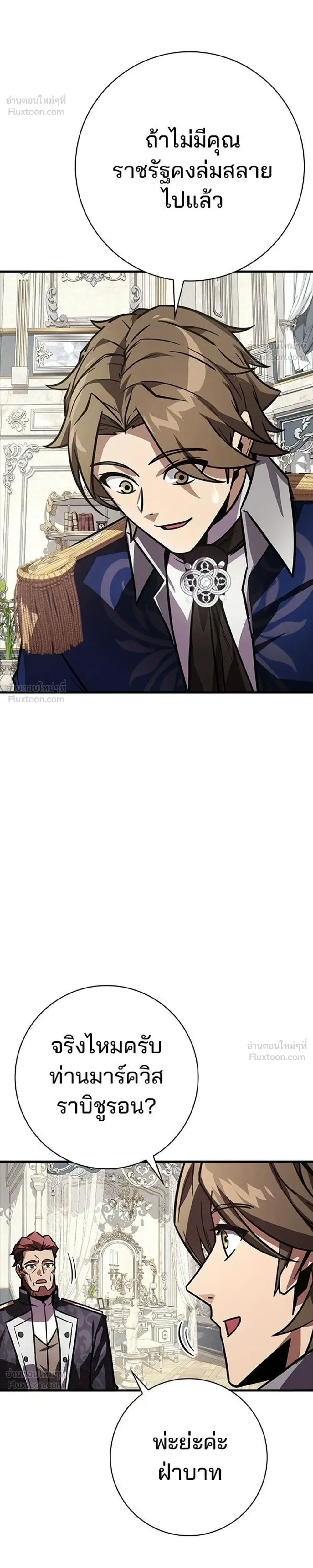 A Genius Wizard Who Breaks Boundaries ไม่มีลิมิต ชีวิตจอมเวท ตอนที่ 62 หน้า 17