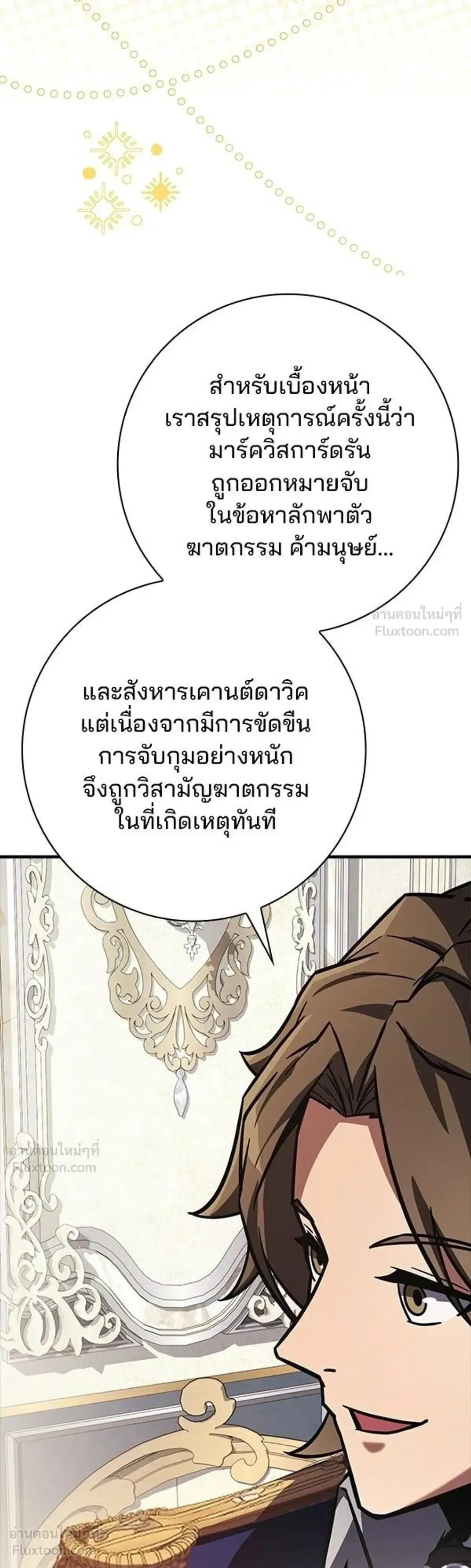 A Genius Wizard Who Breaks Boundaries ไม่มีลิมิต ชีวิตจอมเวท ตอนที่ 62 หน้า 24