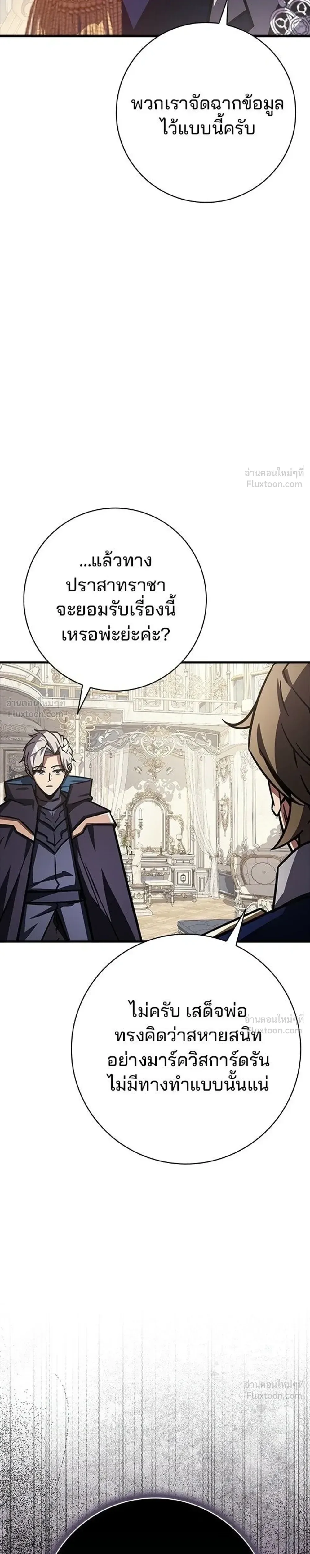 A Genius Wizard Who Breaks Boundaries ไม่มีลิมิต ชีวิตจอมเวท ตอนที่ 62 หน้า 25