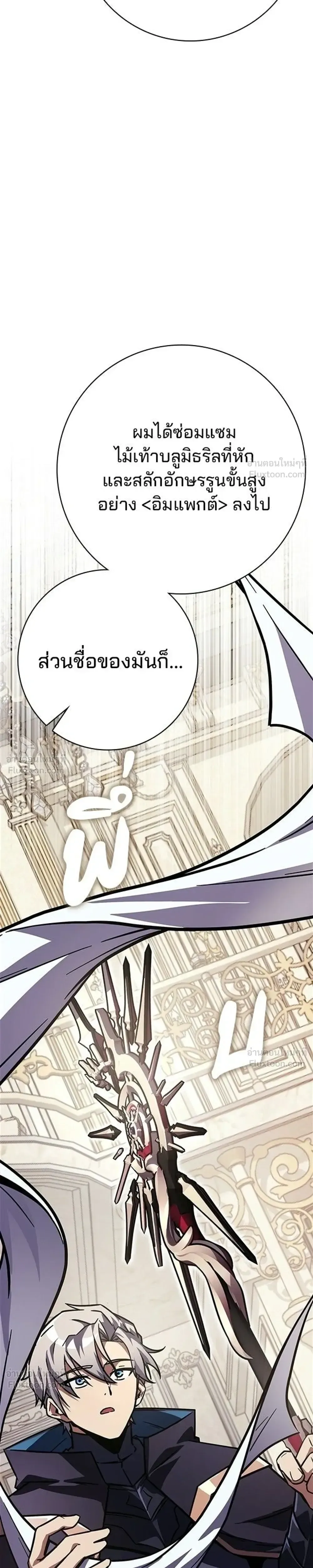 A Genius Wizard Who Breaks Boundaries ไม่มีลิมิต ชีวิตจอมเวท ตอนที่ 62 หน้า 31