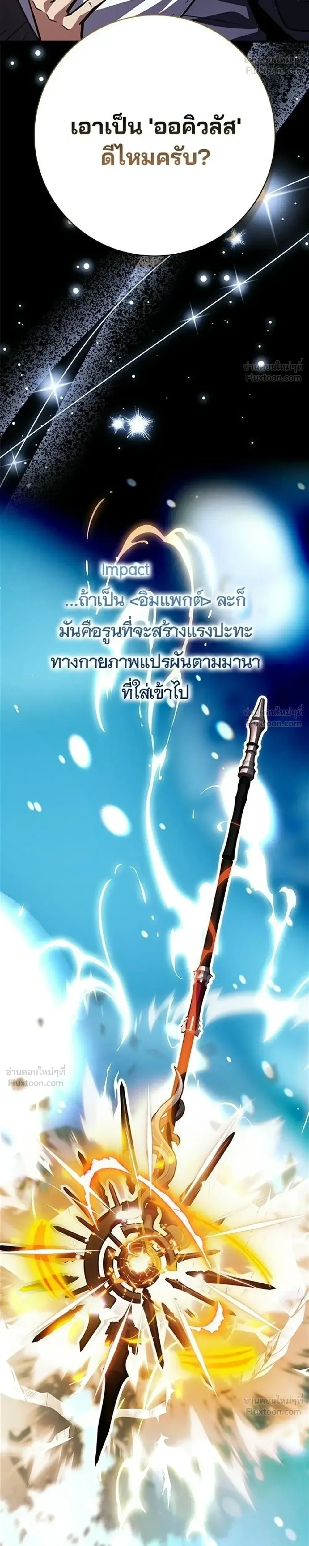 A Genius Wizard Who Breaks Boundaries ไม่มีลิมิต ชีวิตจอมเวท ตอนที่ 62 หน้า 32