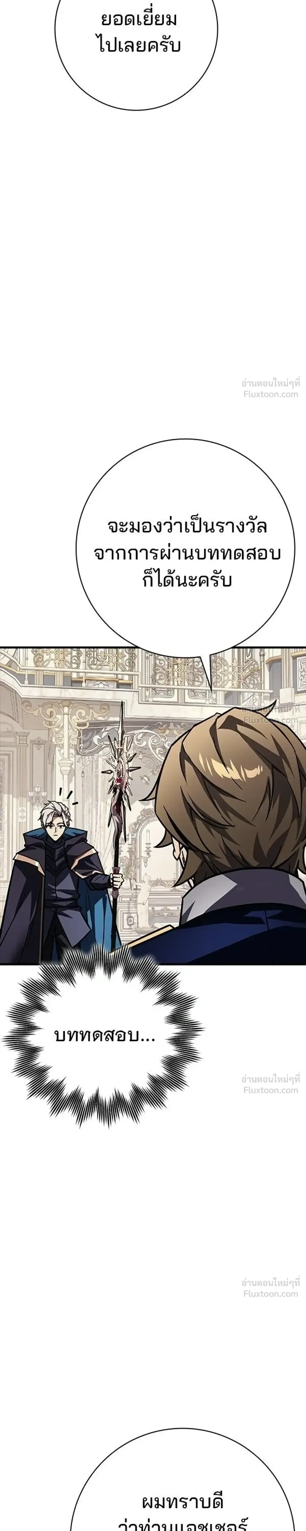 A Genius Wizard Who Breaks Boundaries ไม่มีลิมิต ชีวิตจอมเวท ตอนที่ 62 หน้า 34